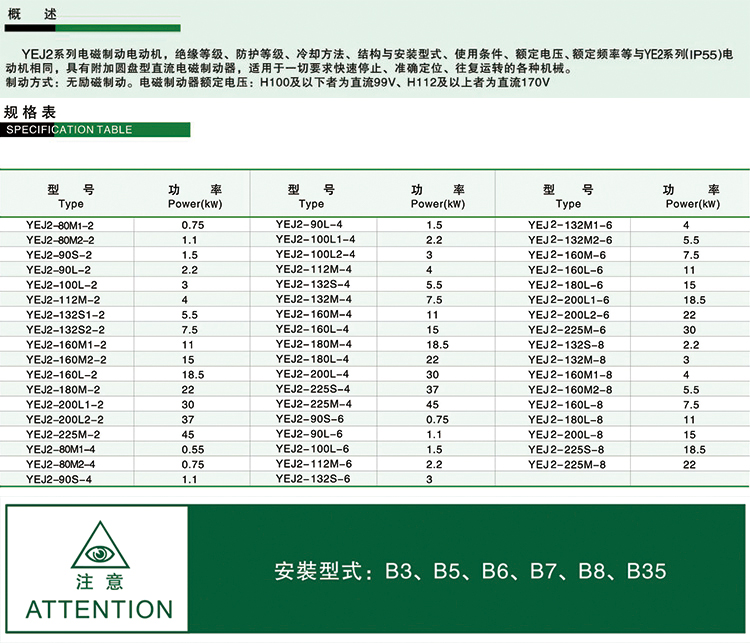 YEJ2系列电磁制动三相异步电动机.1.jpg