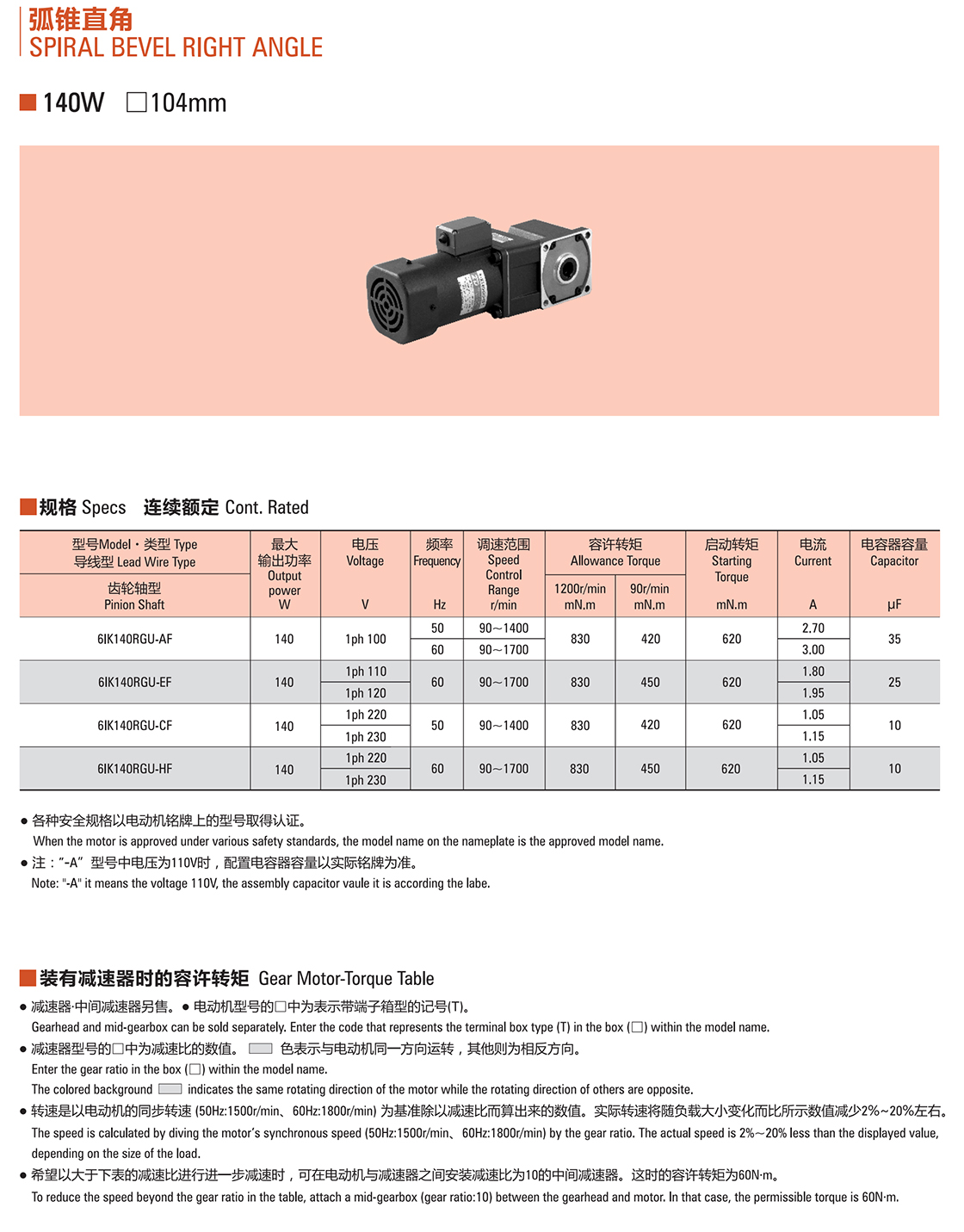 弧锥直角-调速140W-1.jpg
